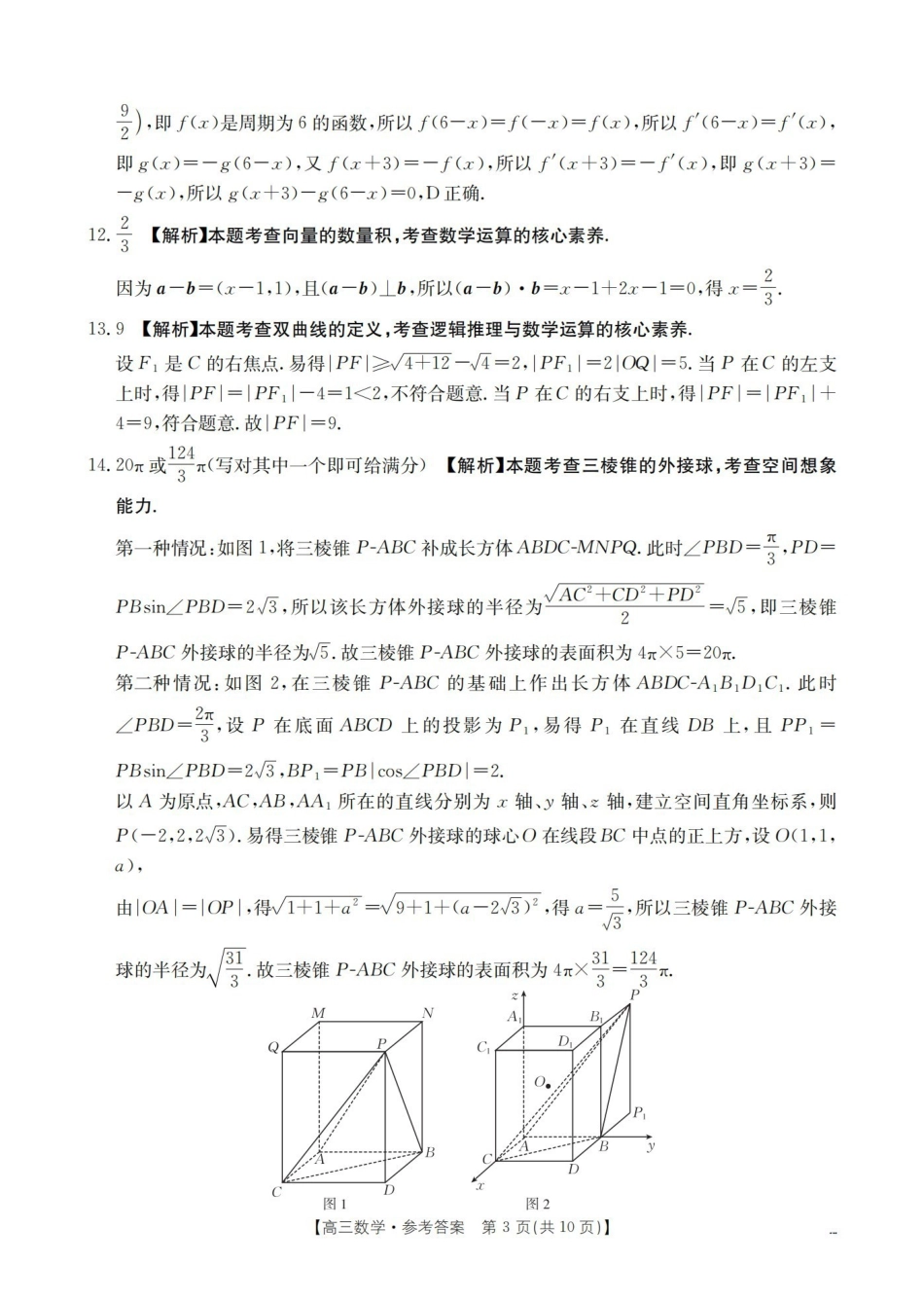 江西2026届高三年级3月学科素养训练数学答案.pdf_第3页
