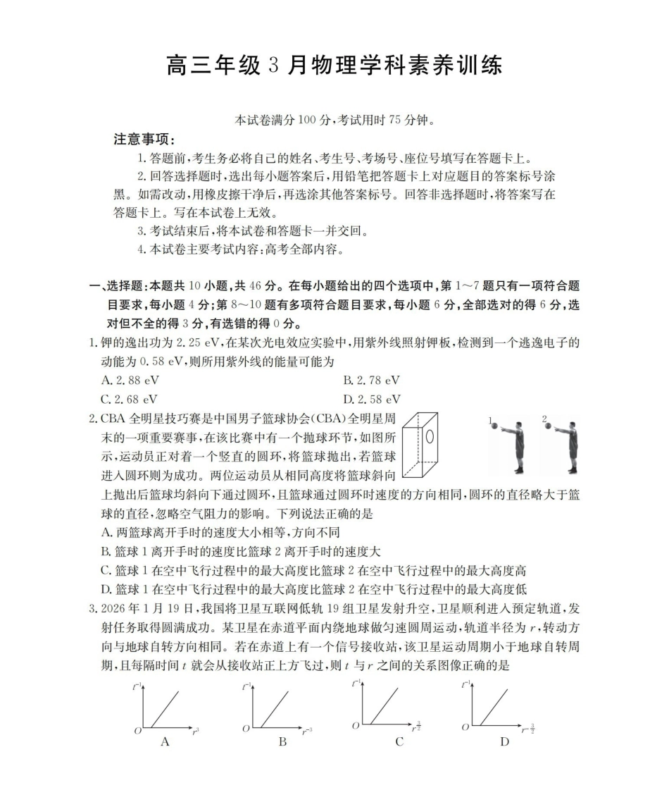 江西2026届高三年级3月学科素养训练物理.pdf_第1页