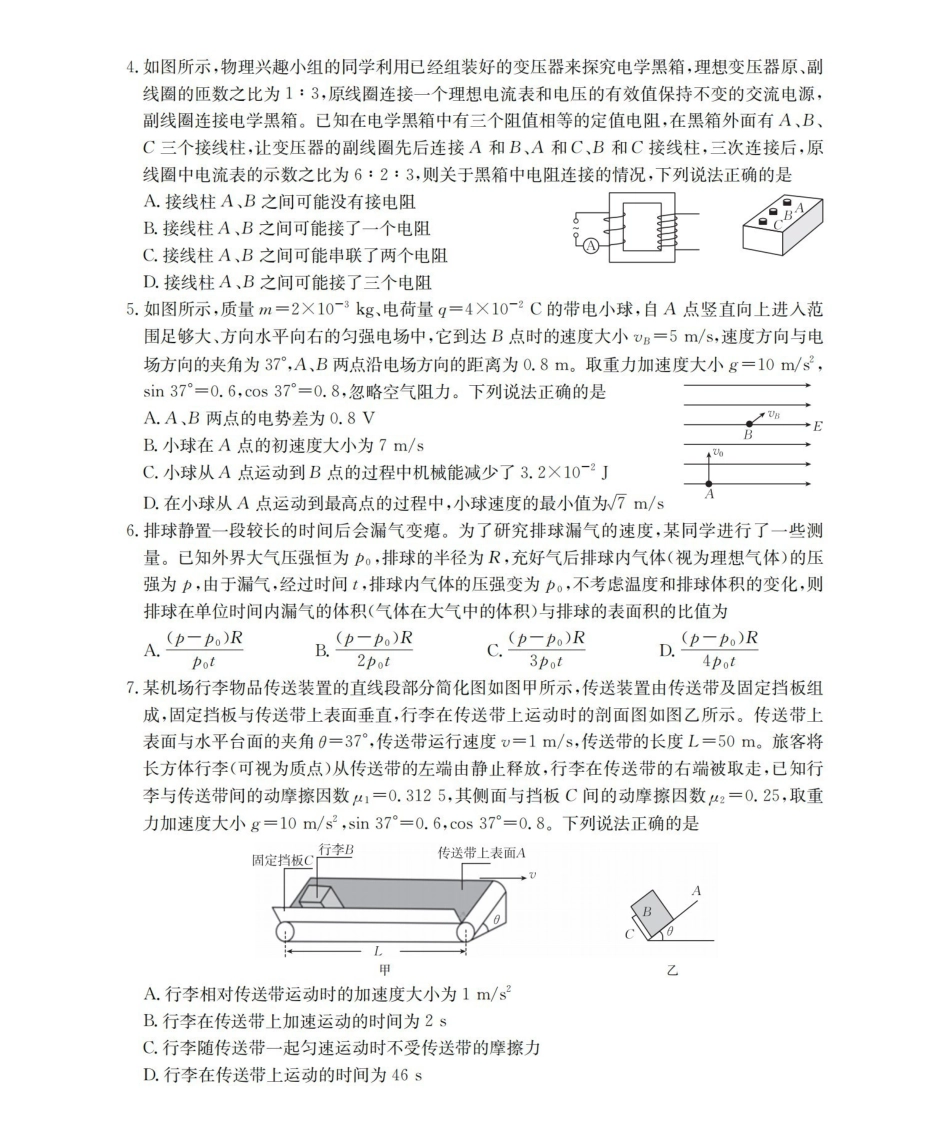 江西2026届高三年级3月学科素养训练物理.pdf_第2页