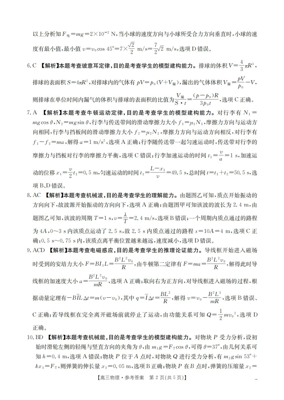 江西2026届高三年级3月学科素养训练物理答案.pdf_第2页