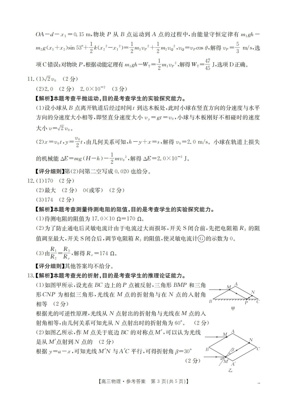 江西2026届高三年级3月学科素养训练物理答案.pdf_第3页