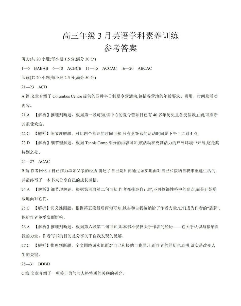 江西2026届高三年级3月学科素养训练英语答案.pdf_第1页