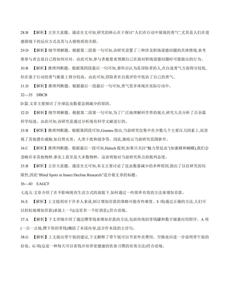 江西2026届高三年级3月学科素养训练英语答案.pdf_第2页