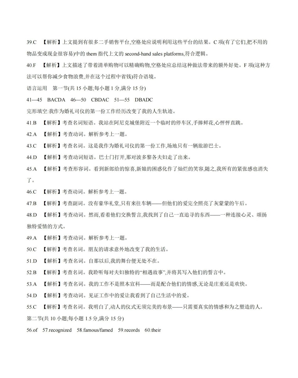 江西2026届高三年级3月学科素养训练英语答案.pdf_第3页
