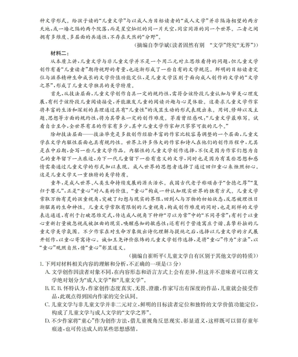 江西2026届高三年级3月学科素养训练语文.pdf_第2页
