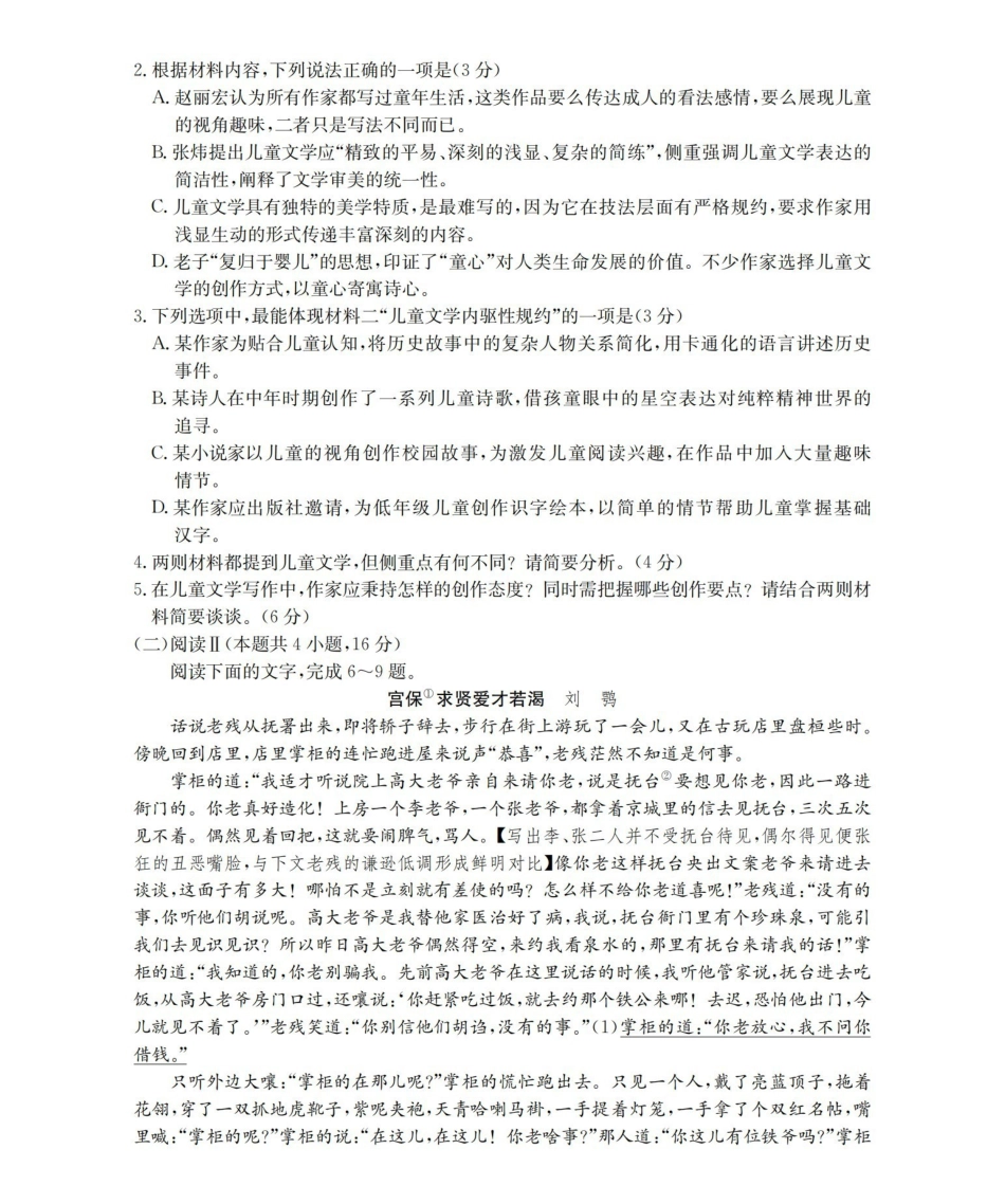 江西2026届高三年级3月学科素养训练语文.pdf_第3页