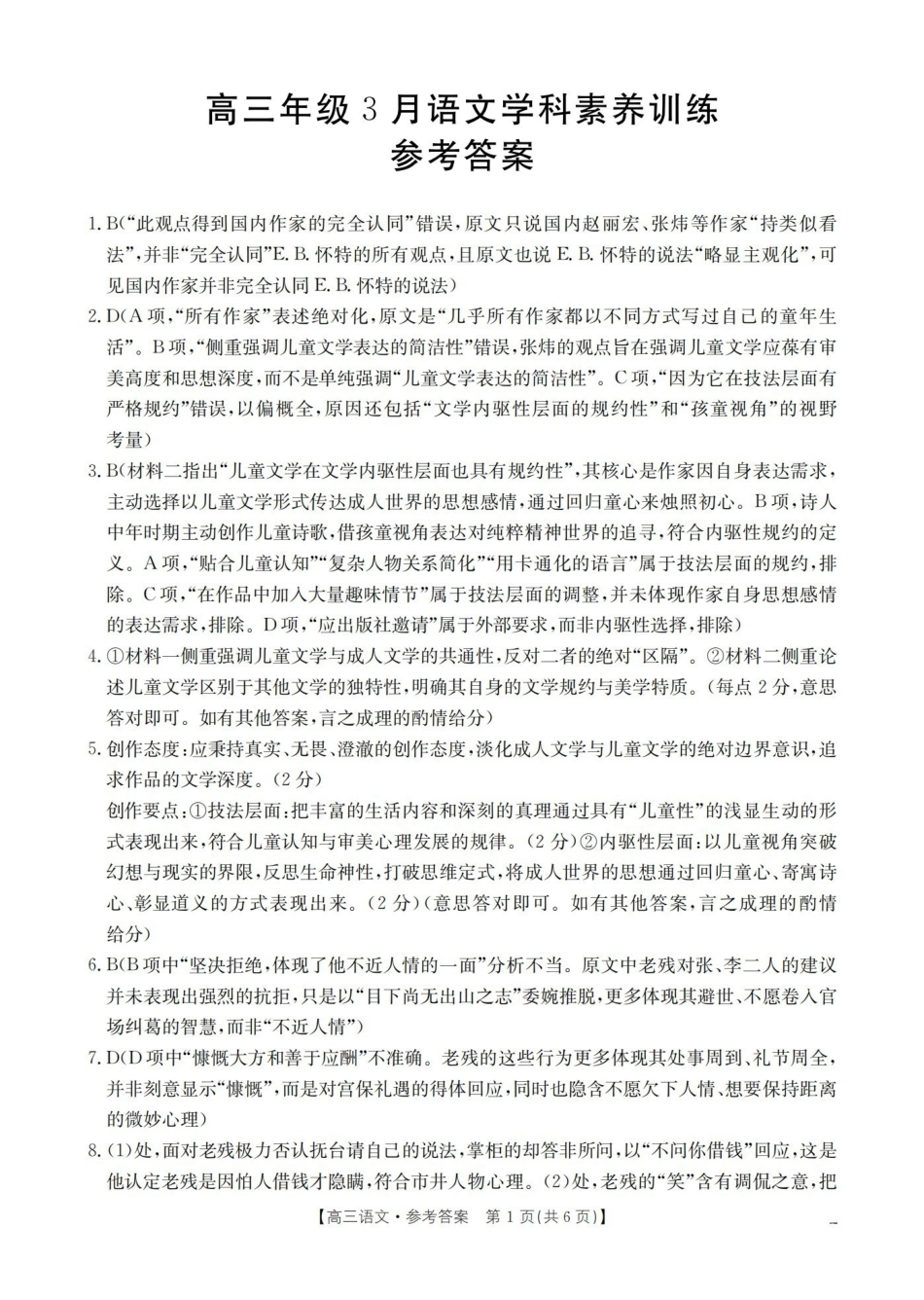 江西2026届高三年级3月学科素养训练语文答案.pdf_第1页