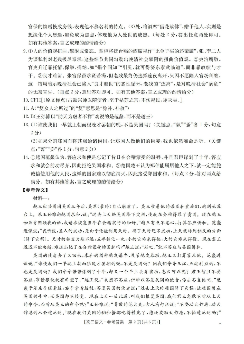 江西2026届高三年级3月学科素养训练语文答案.pdf_第2页