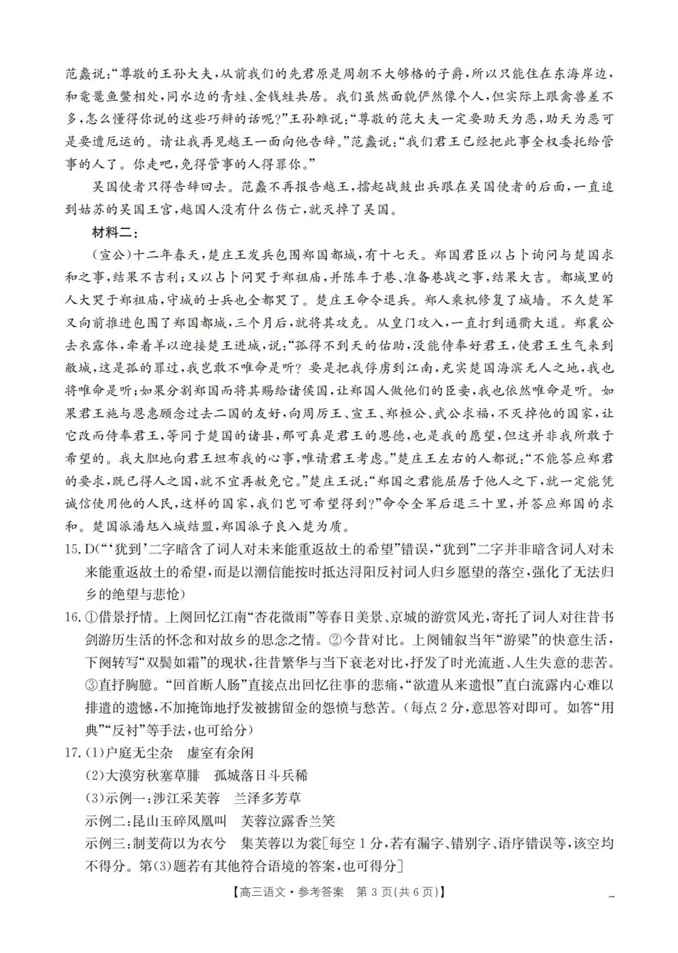 江西2026届高三年级3月学科素养训练语文答案.pdf_第3页