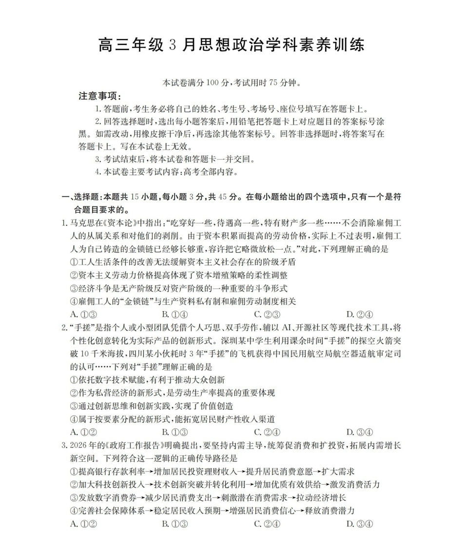 江西2026届高三年级3月学科素养训练政治.pdf_第1页