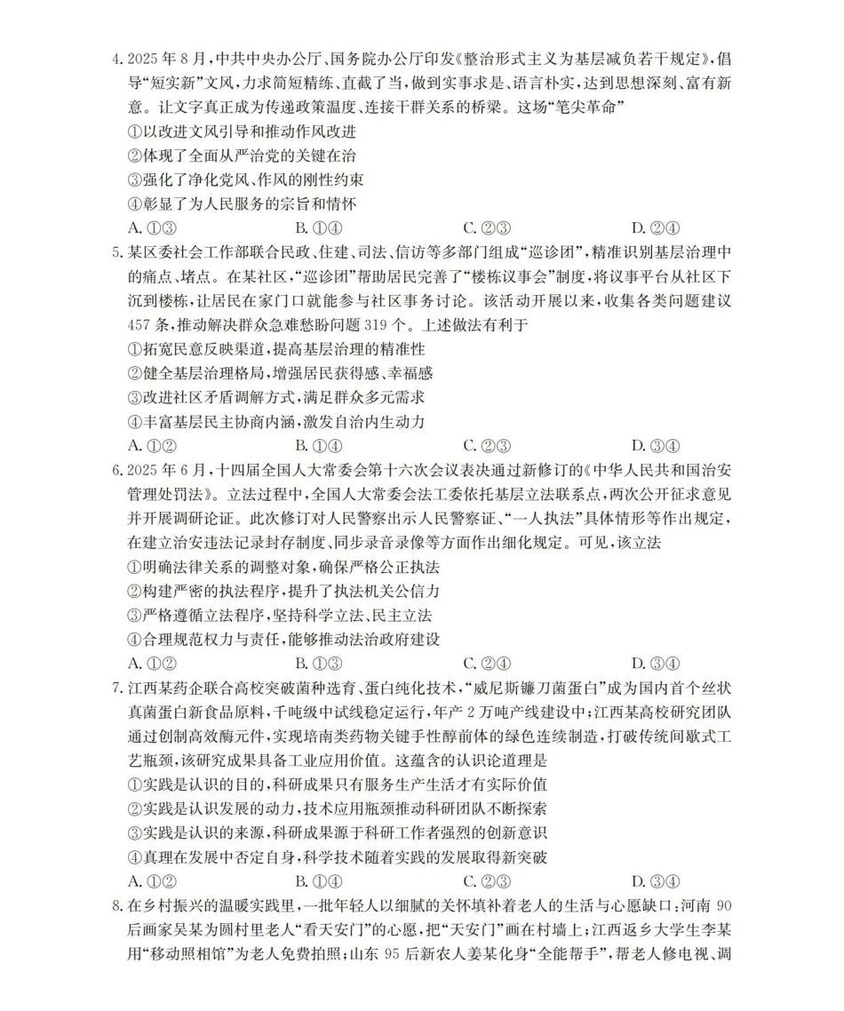 江西2026届高三年级3月学科素养训练政治.pdf_第2页