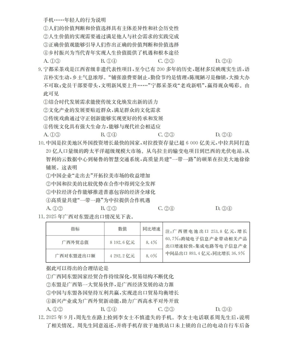 江西2026届高三年级3月学科素养训练政治.pdf_第3页