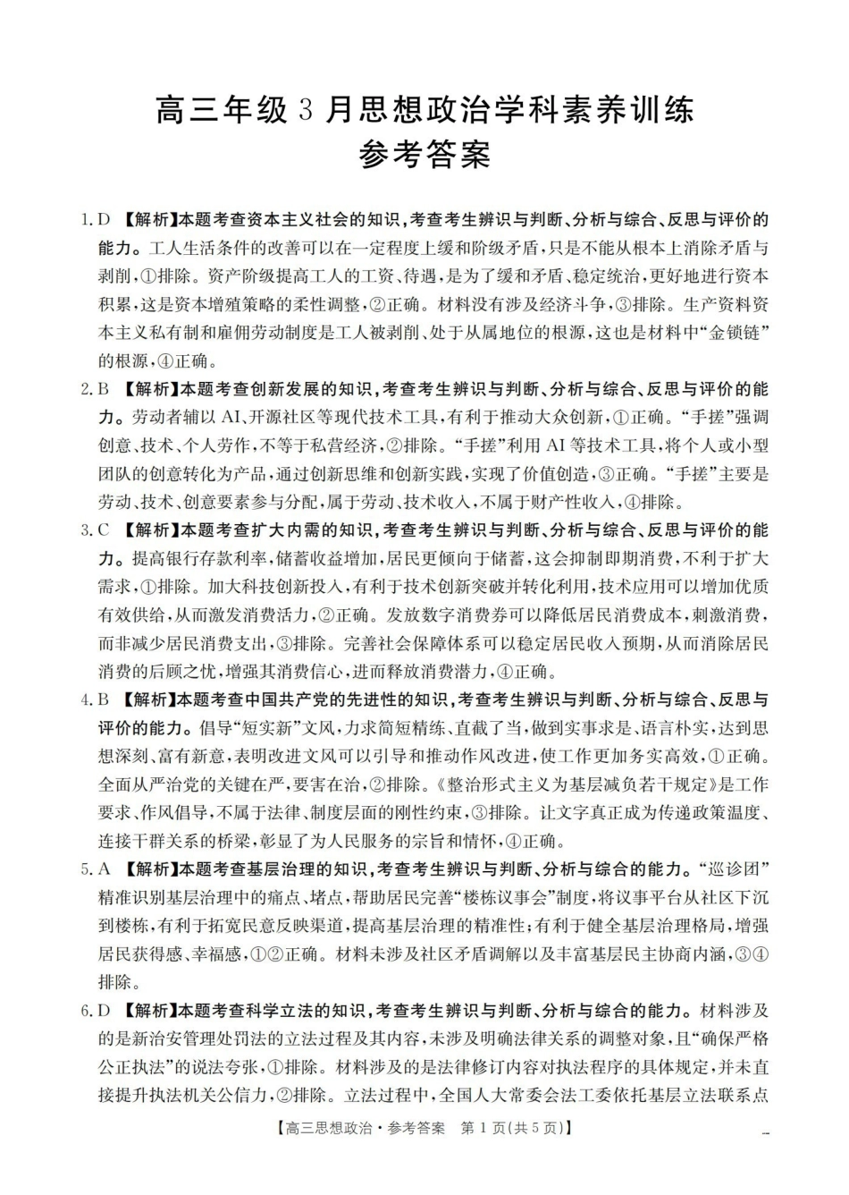 江西2026届高三年级3月学科素养训练政治答案.pdf_第1页