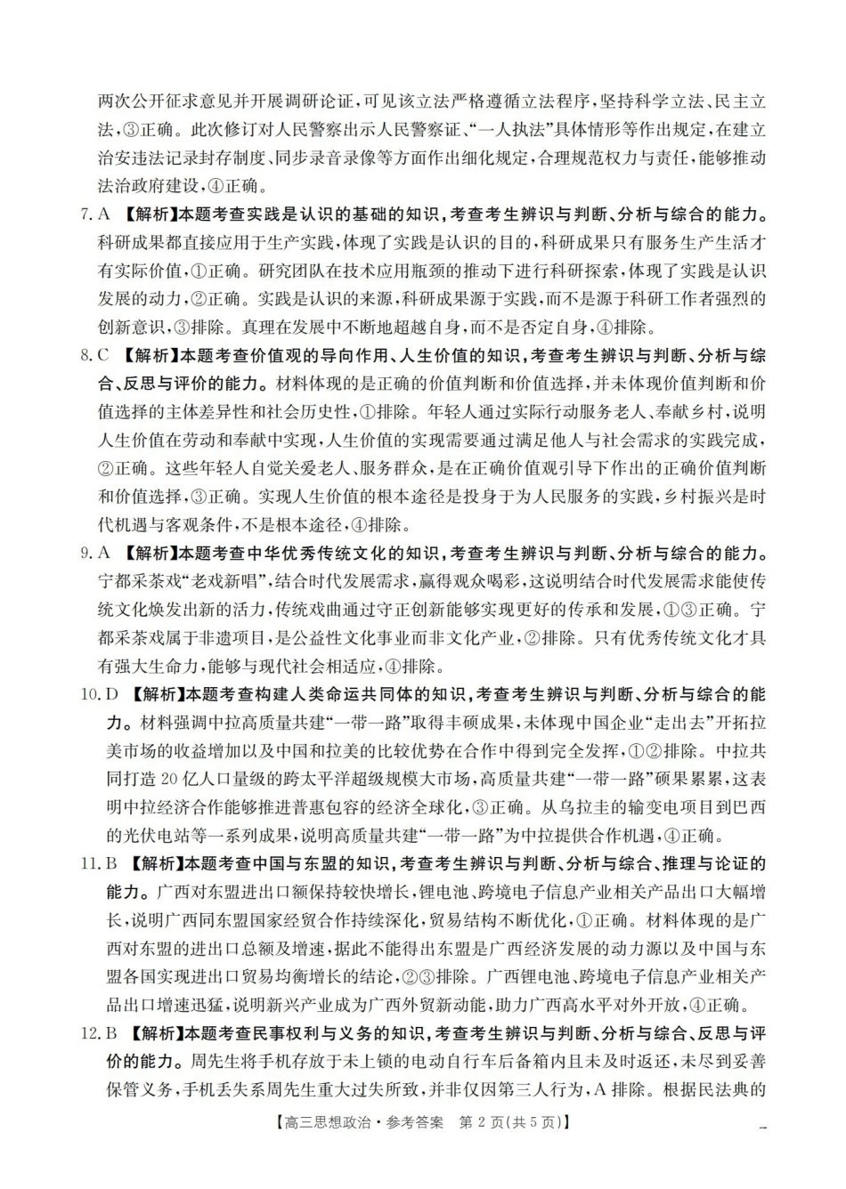 江西2026届高三年级3月学科素养训练政治答案.pdf_第2页