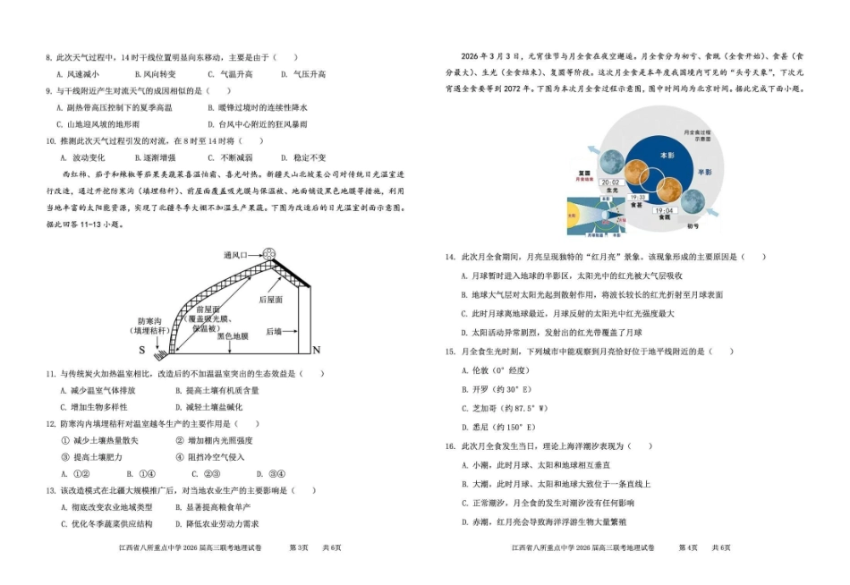 江西八所重点中学2026届高三联考地理.pdf_第2页