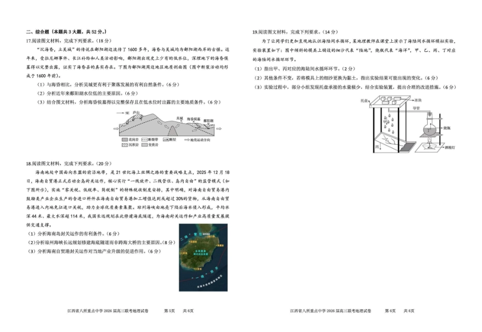江西八所重点中学2026届高三联考地理.pdf_第3页