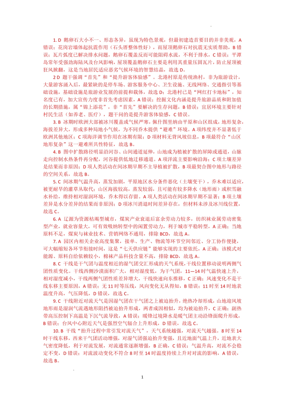 江西八所重点中学2026届高三联考地理答案.pdf_第1页