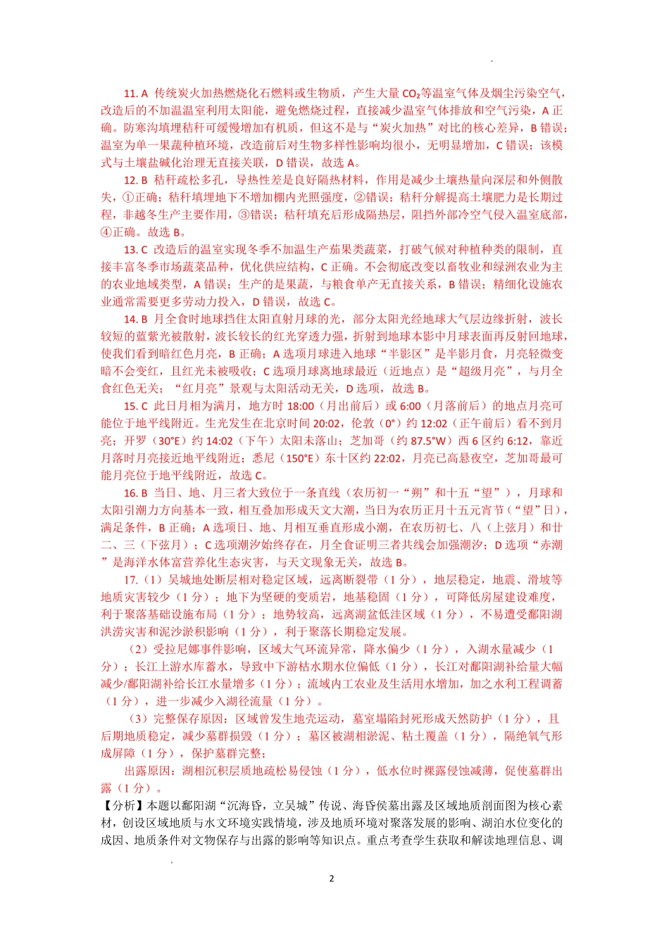 江西八所重点中学2026届高三联考地理答案.pdf_第2页