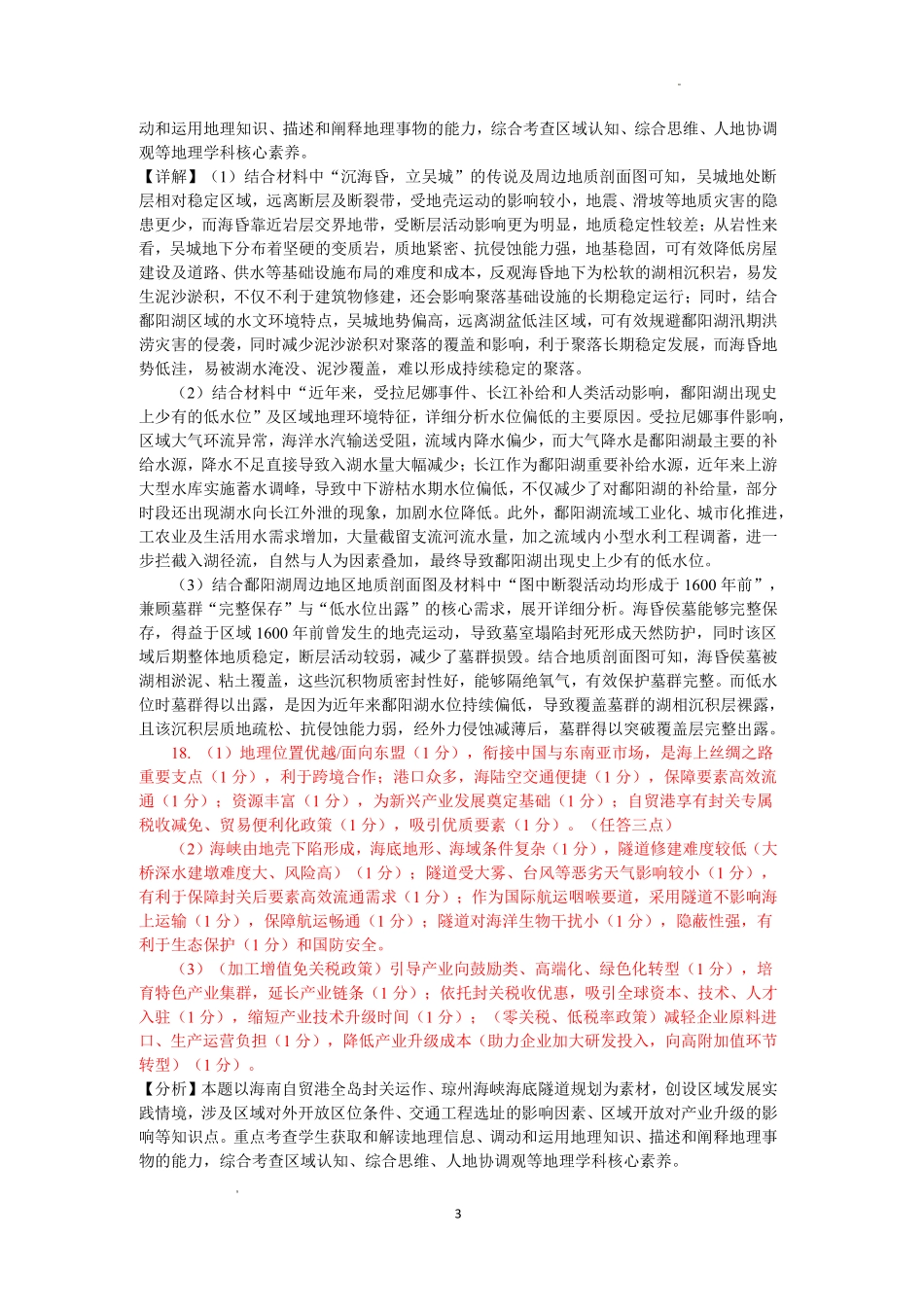 江西八所重点中学2026届高三联考地理答案.pdf_第3页