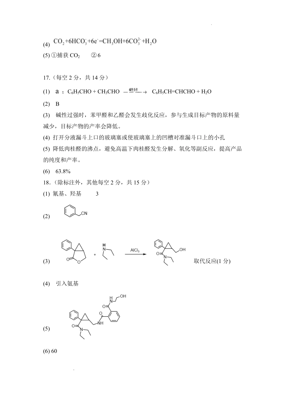 江西八所重点中学2026届高三联考化学答案.pdf_第2页