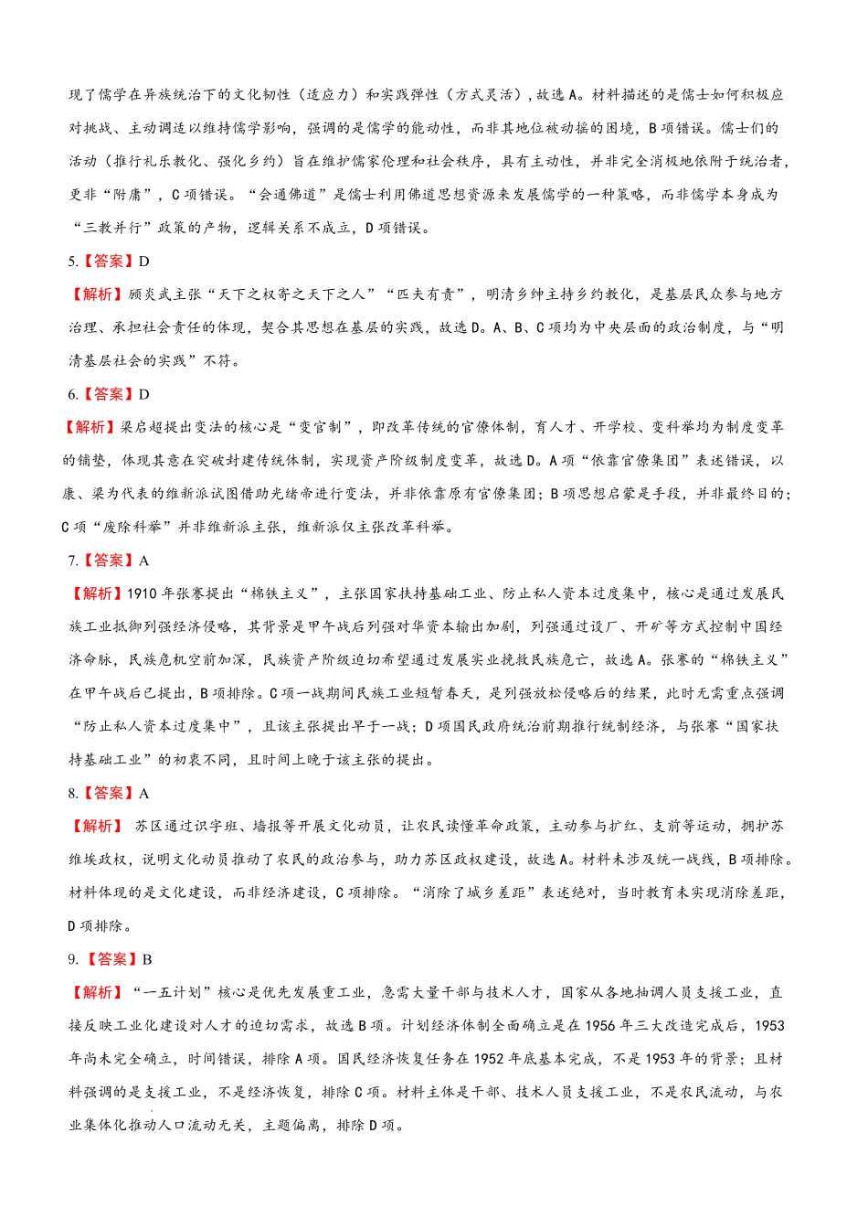江西八所重点中学2026届高三联考历史答案.pdf_第2页