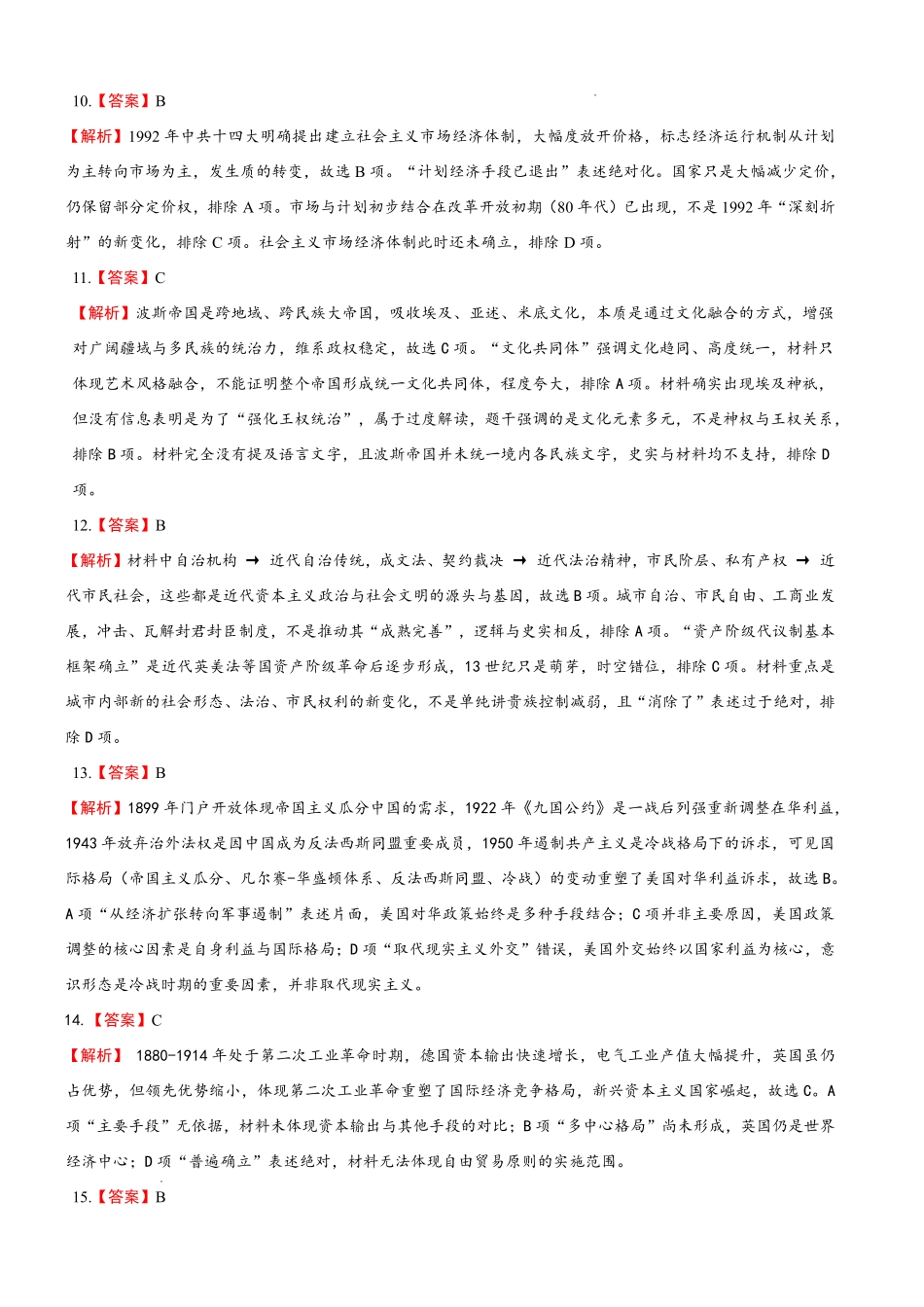江西八所重点中学2026届高三联考历史答案.pdf_第3页