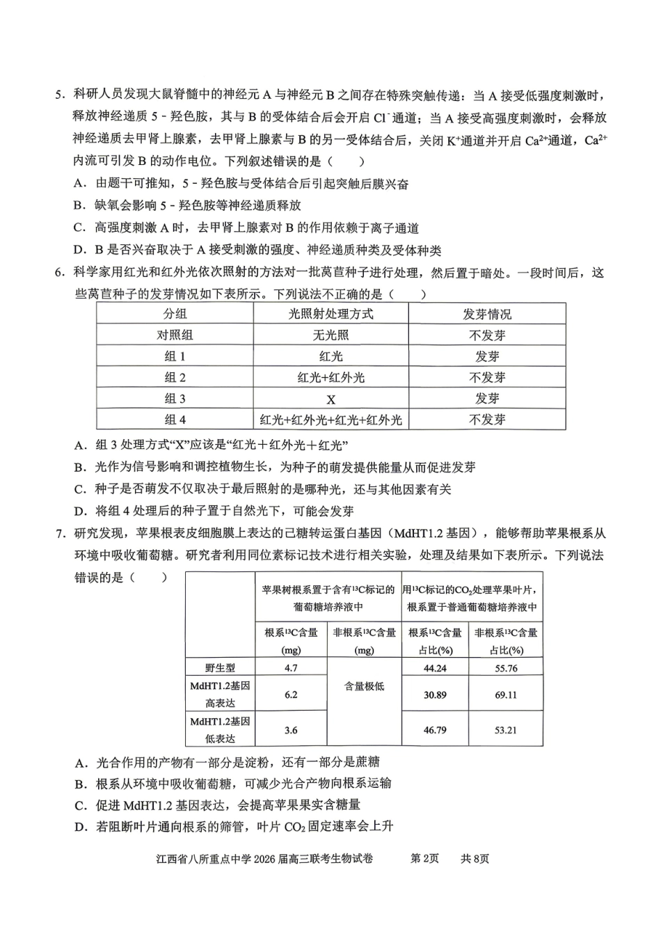 江西八所重点中学2026届高三联考生物.pdf_第2页