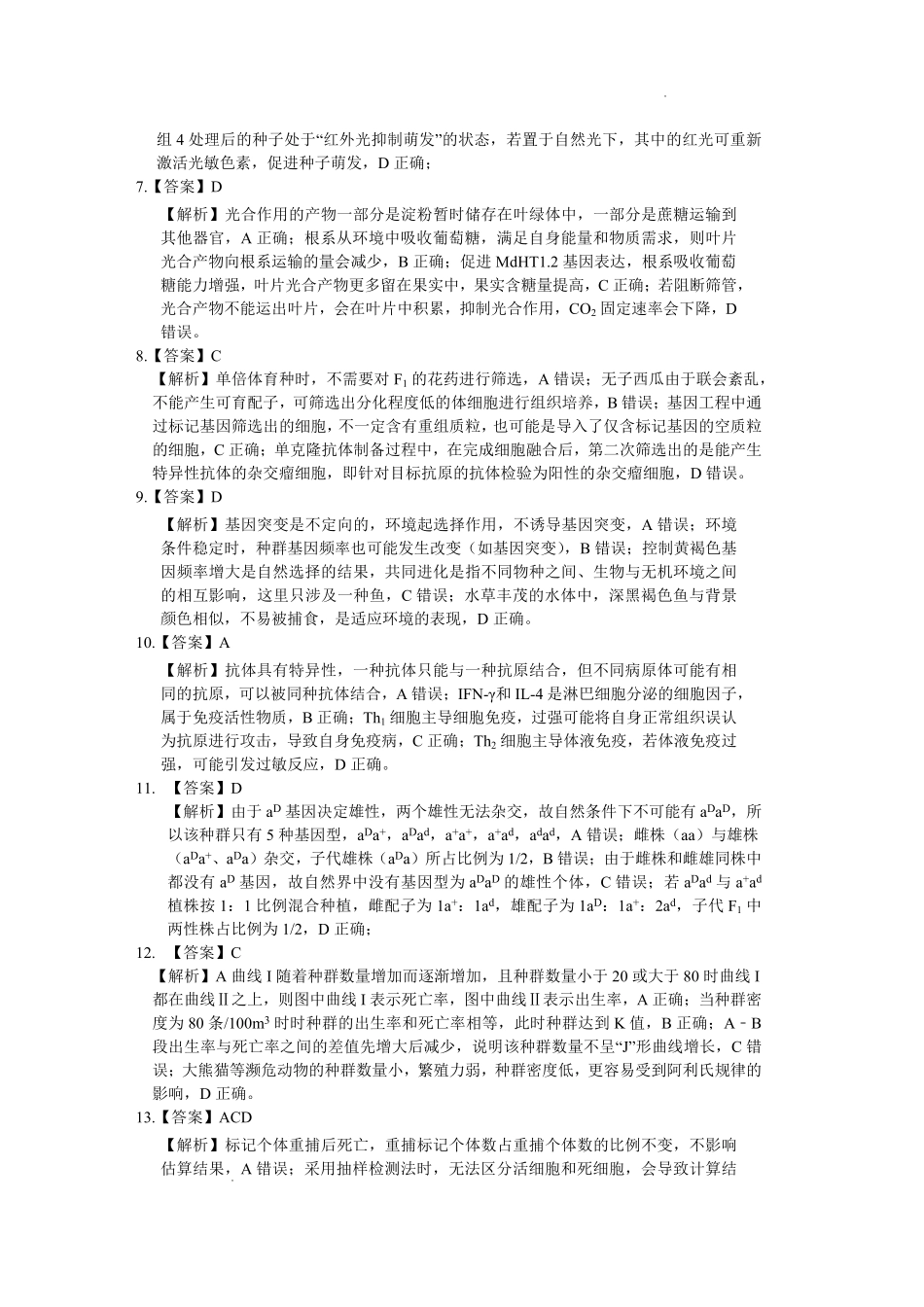 江西八所重点中学2026届高三联考生物答案.pdf_第2页