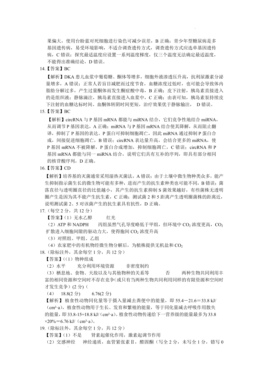 江西八所重点中学2026届高三联考生物答案.pdf_第3页