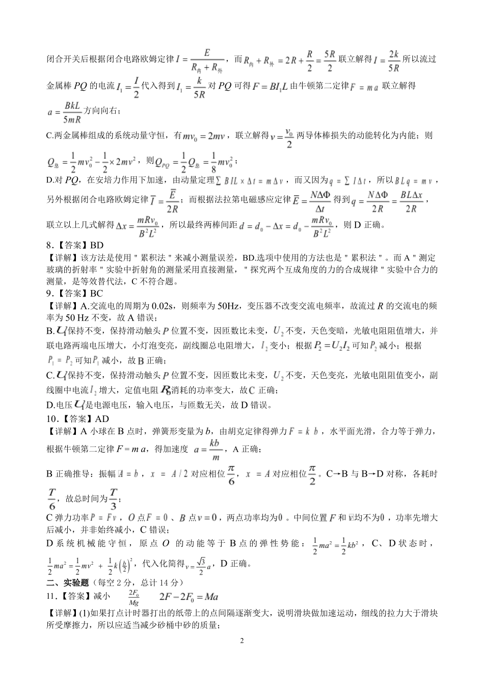 江西八所重点中学2026届高三联考物理答案.pdf_第2页