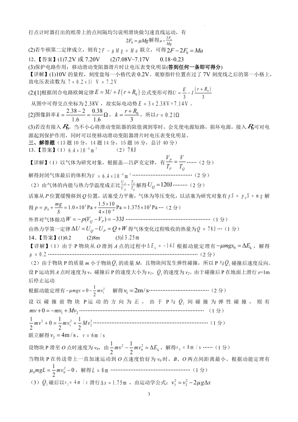 江西八所重点中学2026届高三联考物理答案.pdf_第3页