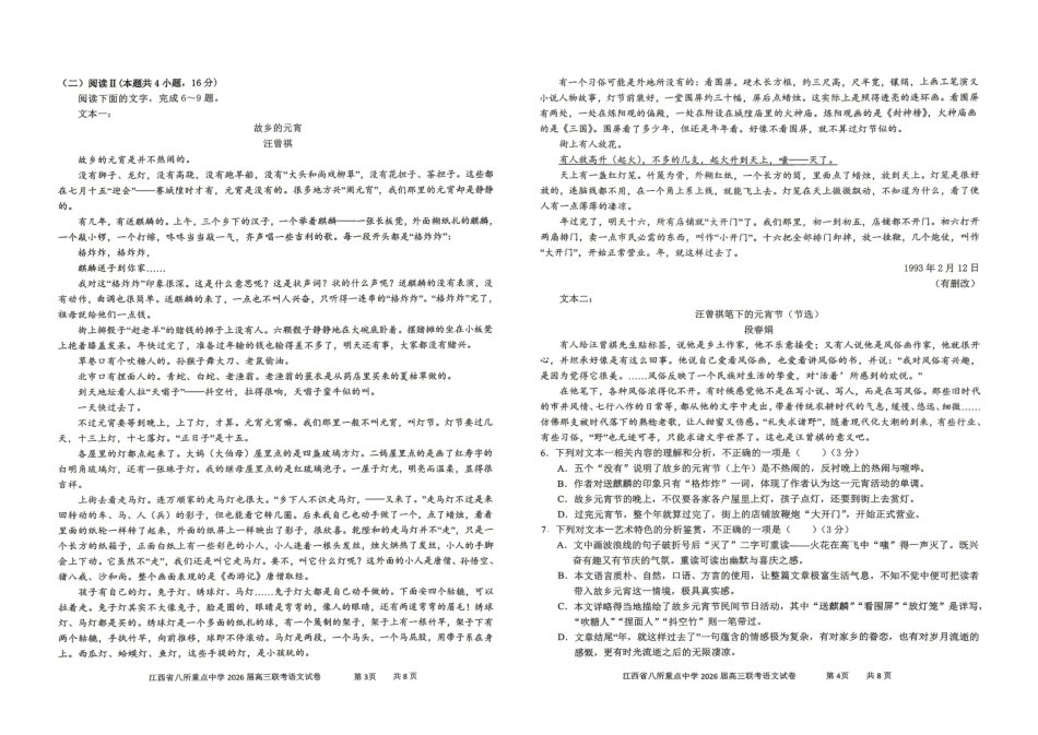 江西八所重点中学2026届高三联考语文.pdf_第2页