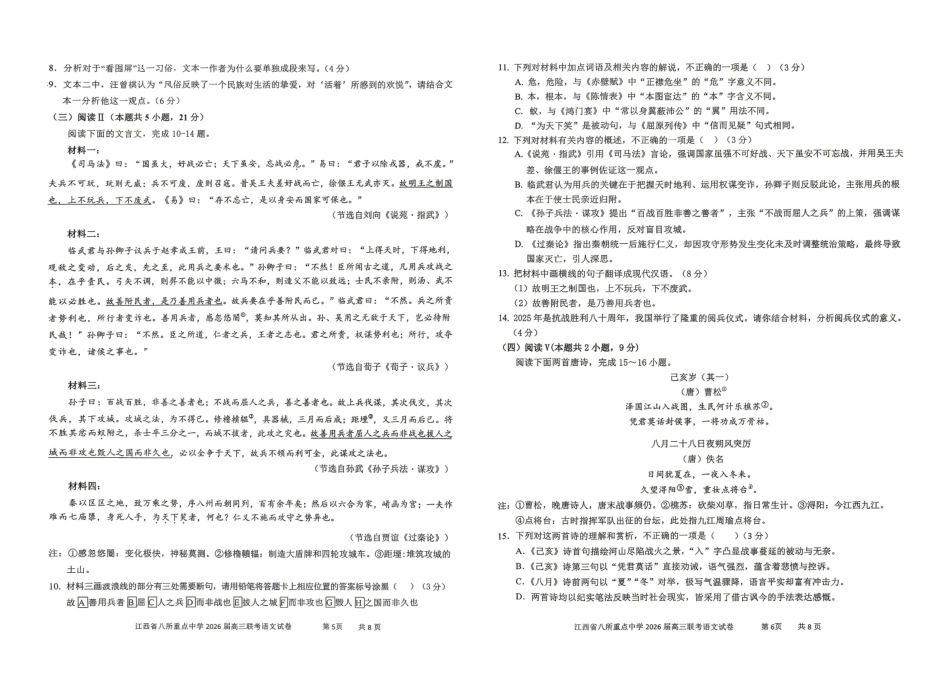 江西八所重点中学2026届高三联考语文.pdf_第3页