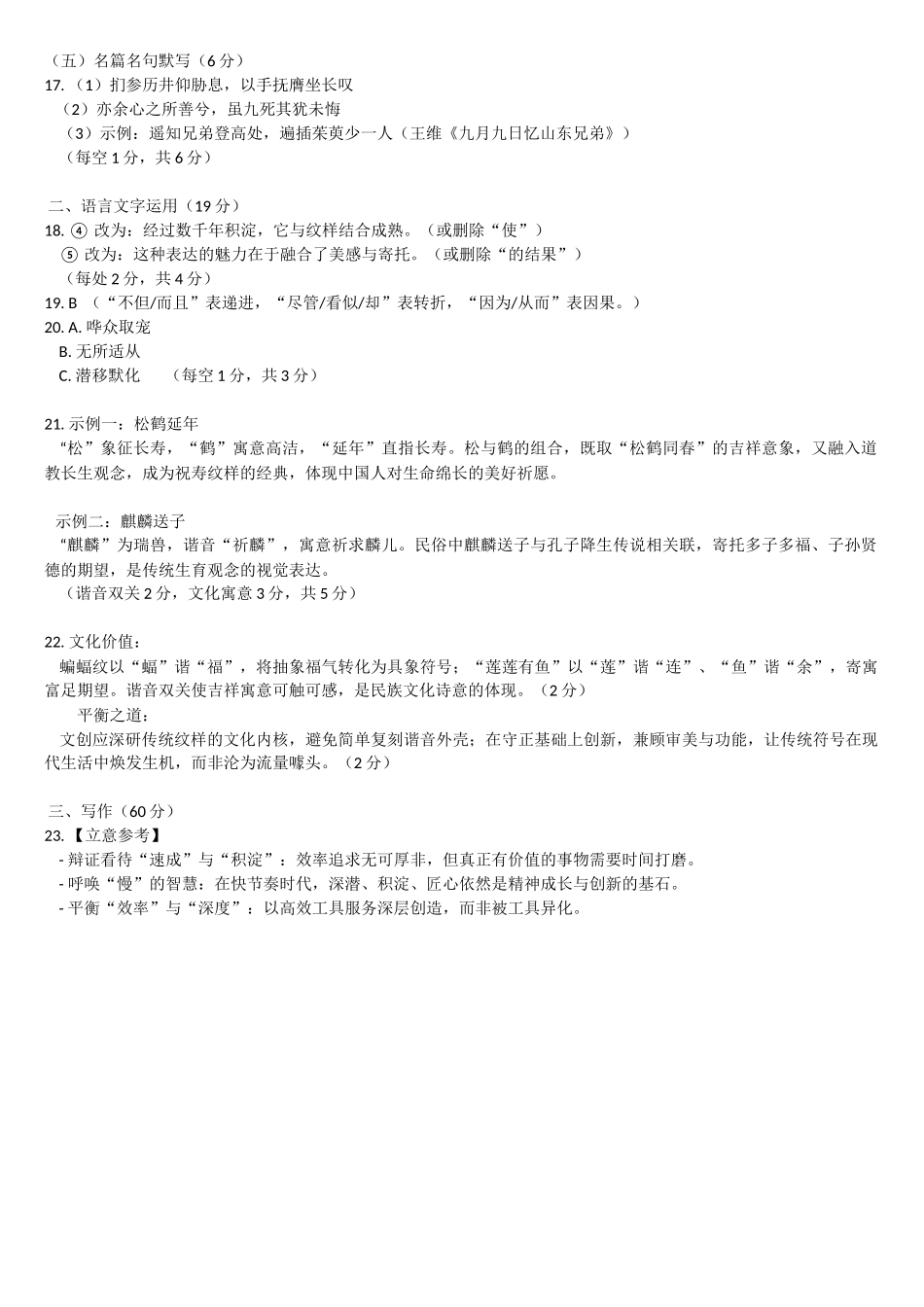 江西八所重点中学2026届高三联考语文答案.docx_第2页