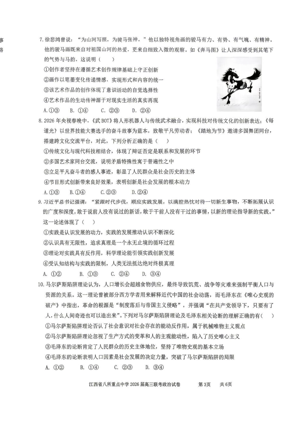 江西八所重点中学2026届高三联考政治.pdf_第3页