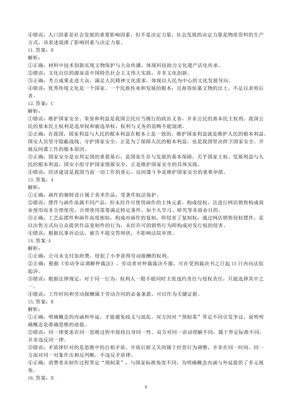 江西八所重点中学2026届高三联考政治答案.pdf_第3页