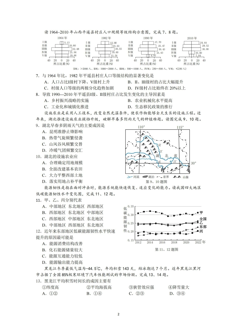 金华十校2026年4月高三模拟考试地理.pdf_第2页