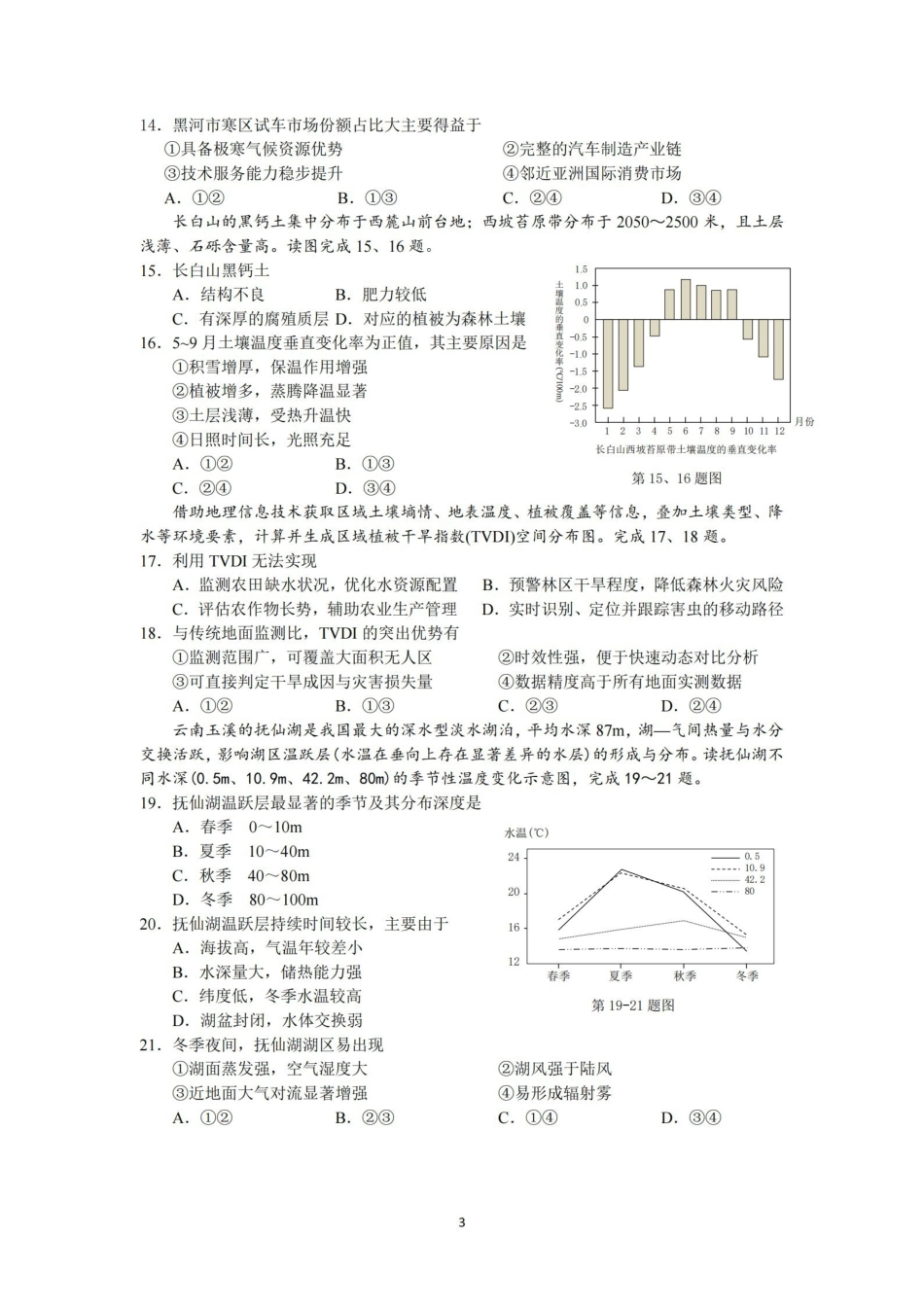 金华十校2026年4月高三模拟考试地理.pdf_第3页