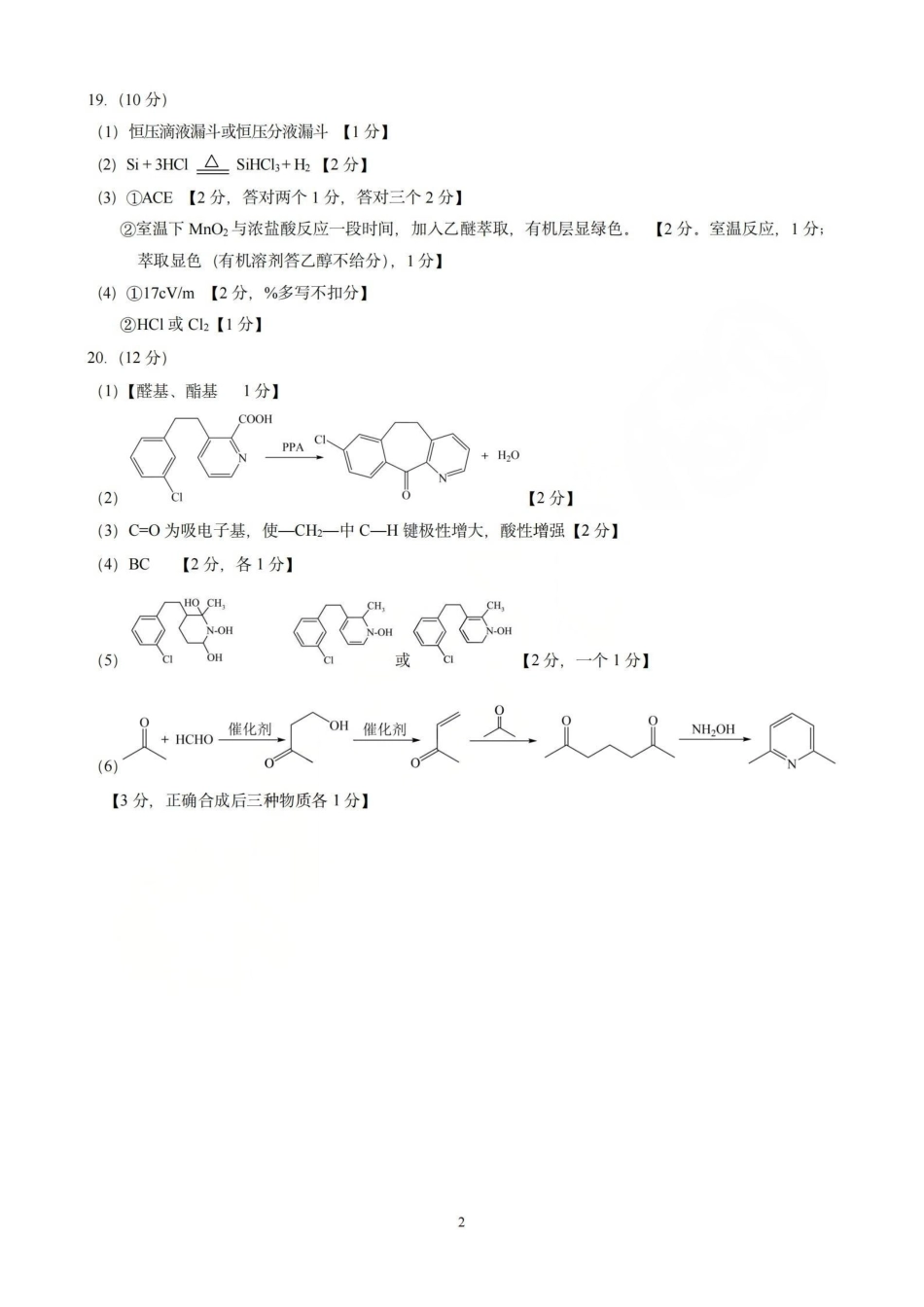 金华十校2026年4月高三模拟考试化学答案.pdf_第2页