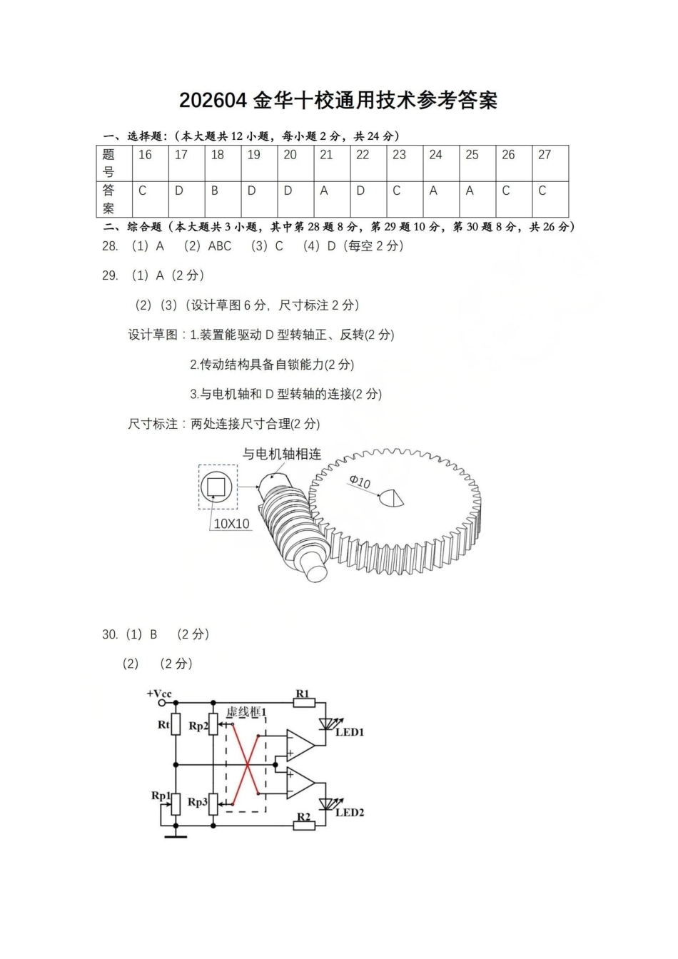金华十校2026年4月高三模拟考试技术答案.pdf_第2页