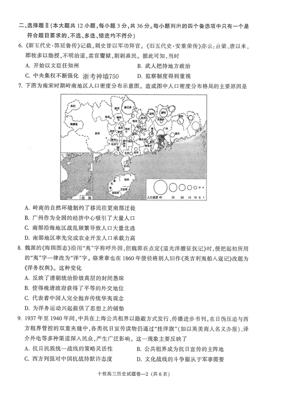 金华十校2026年4月高三模拟考试历史.pdf_第2页