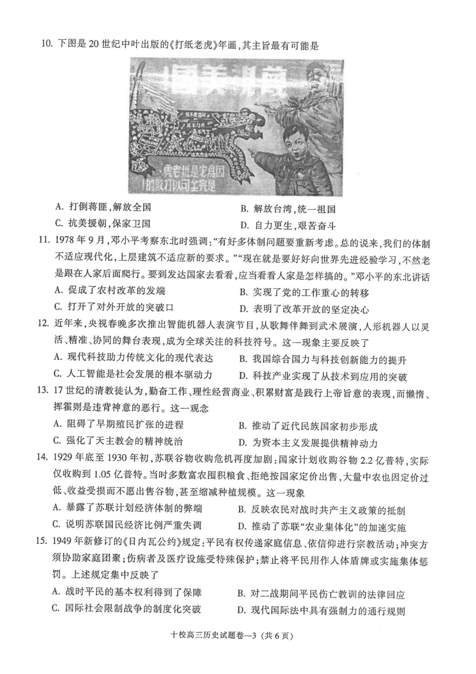 金华十校2026年4月高三模拟考试历史.pdf_第3页