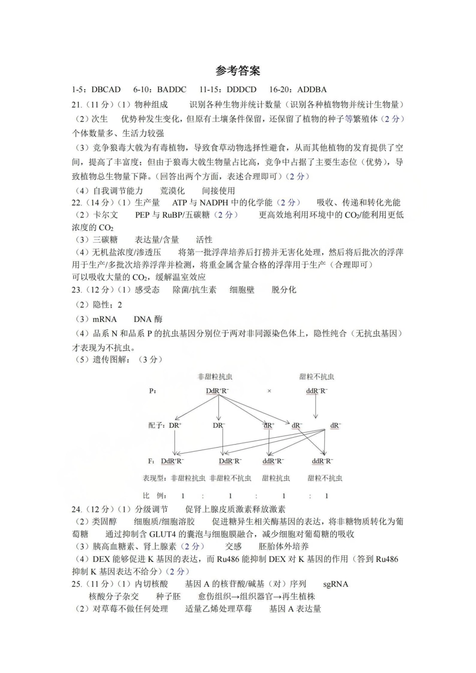 金华十校2026年4月高三模拟考试生物答案.pdf_第1页