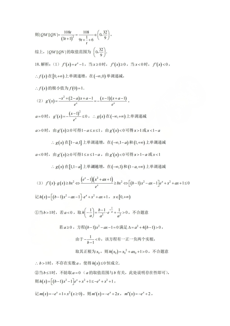 金华十校2026年4月高三模拟考试数学答案.pdf_第3页