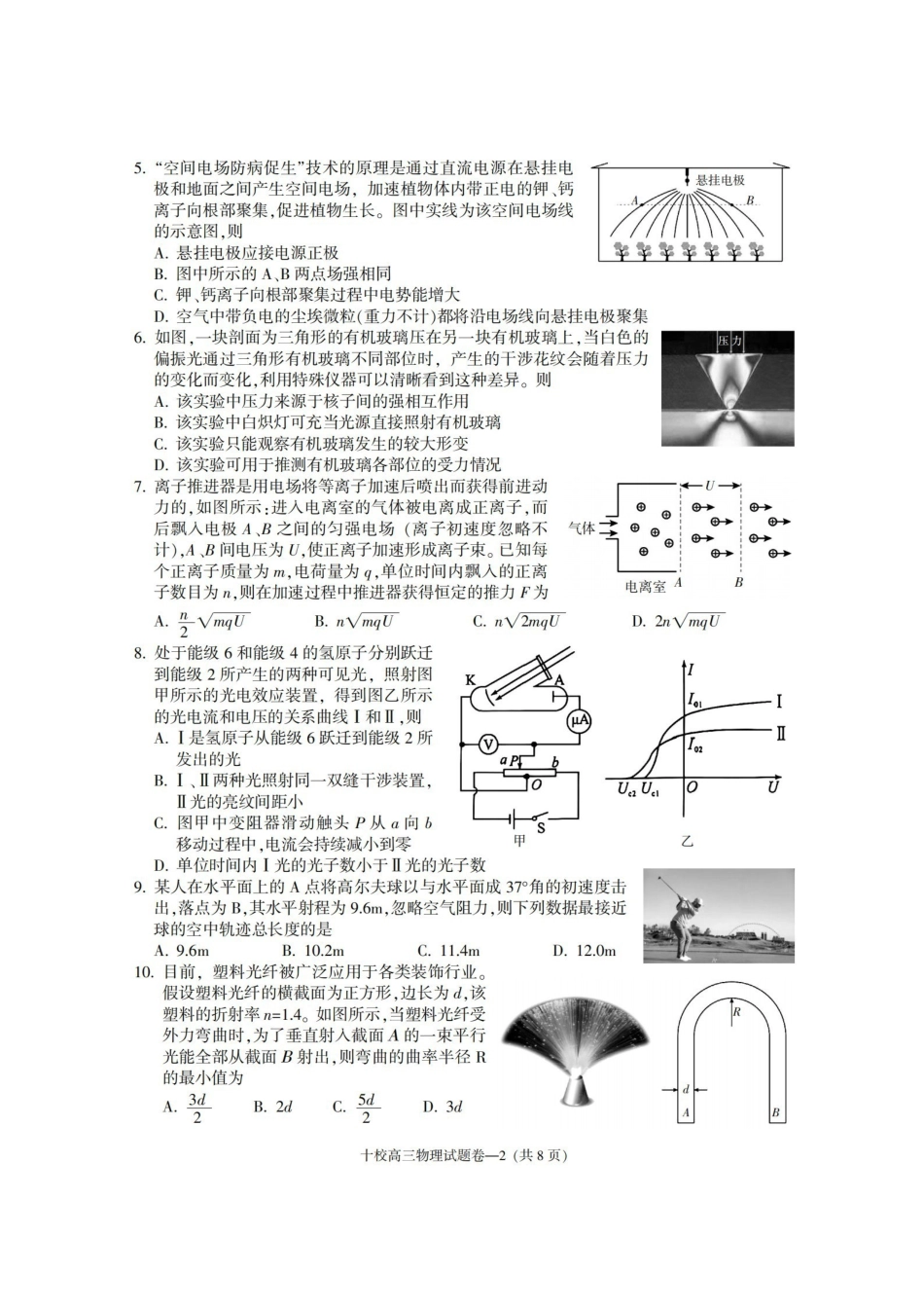 金华十校2026年4月高三模拟考试物理.pdf_第2页
