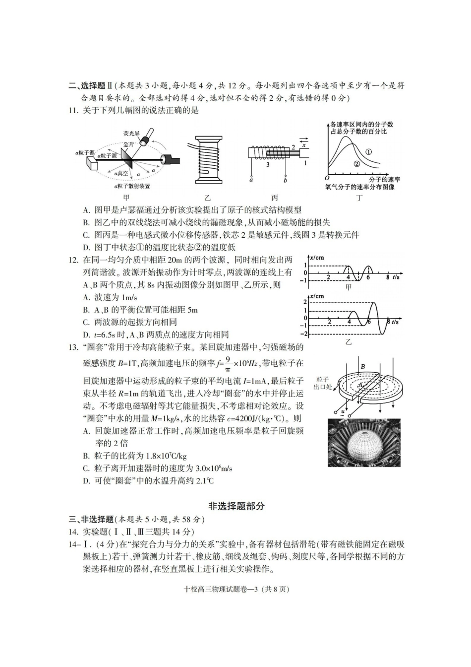 金华十校2026年4月高三模拟考试物理.pdf_第3页