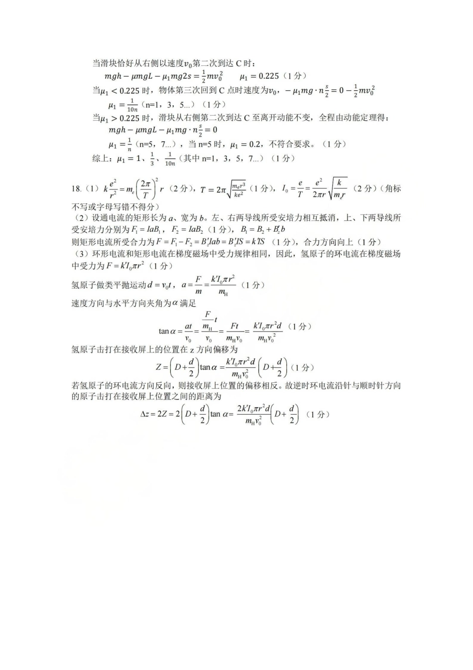 金华十校2026年4月高三模拟考试物理答案.pdf_第2页