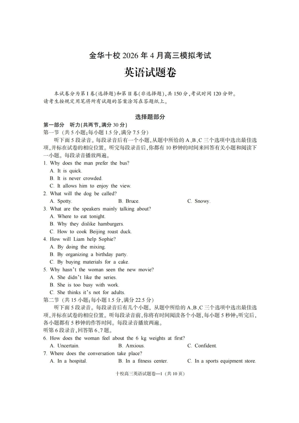 金华十校2026年4月高三模拟考试英语.pdf_第1页