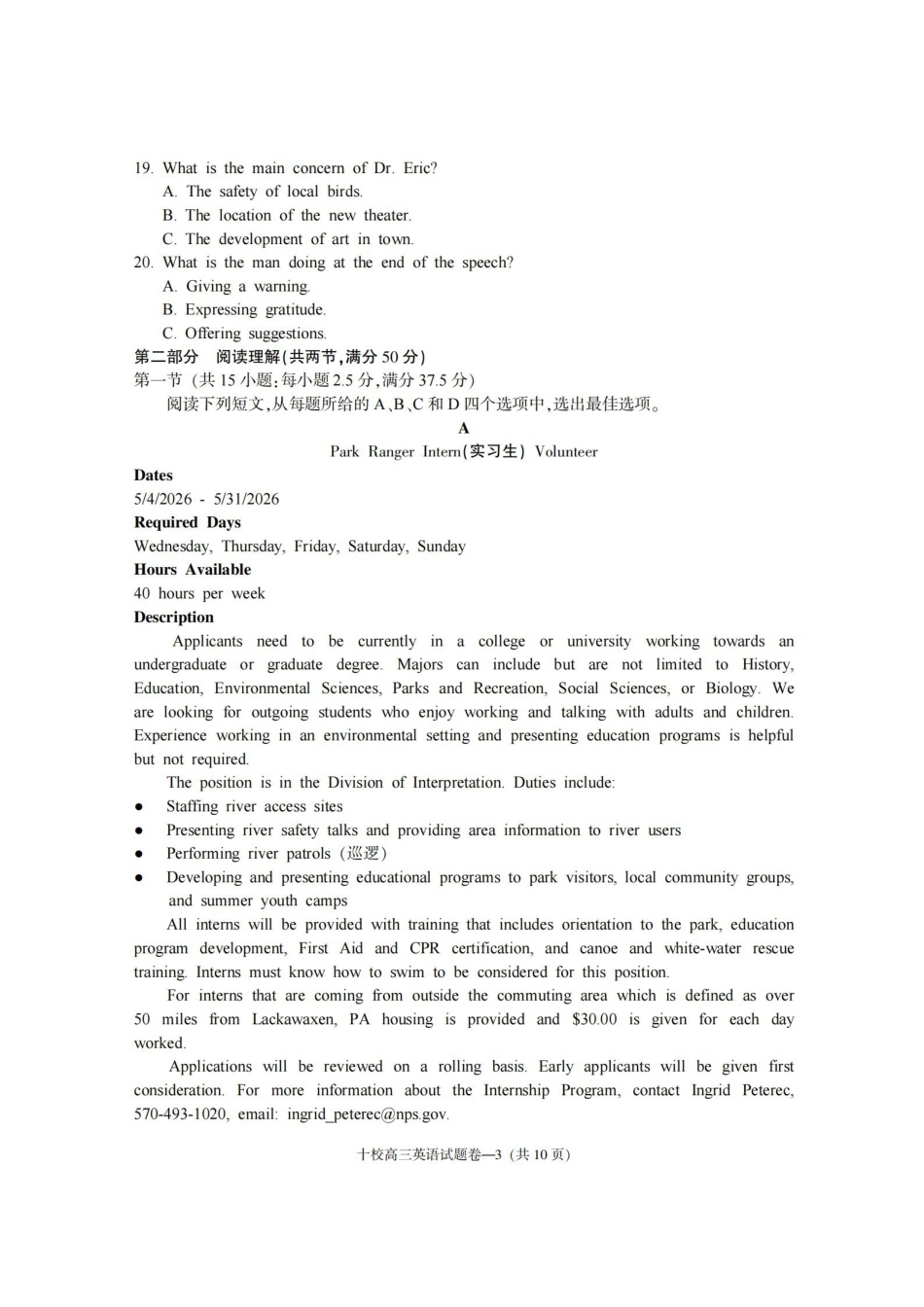 金华十校2026年4月高三模拟考试英语.pdf_第3页