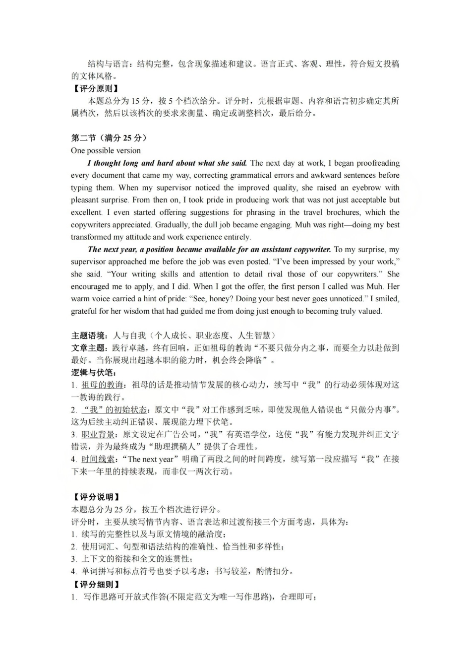 金华十校2026年4月高三模拟考试英语答案.pdf_第2页